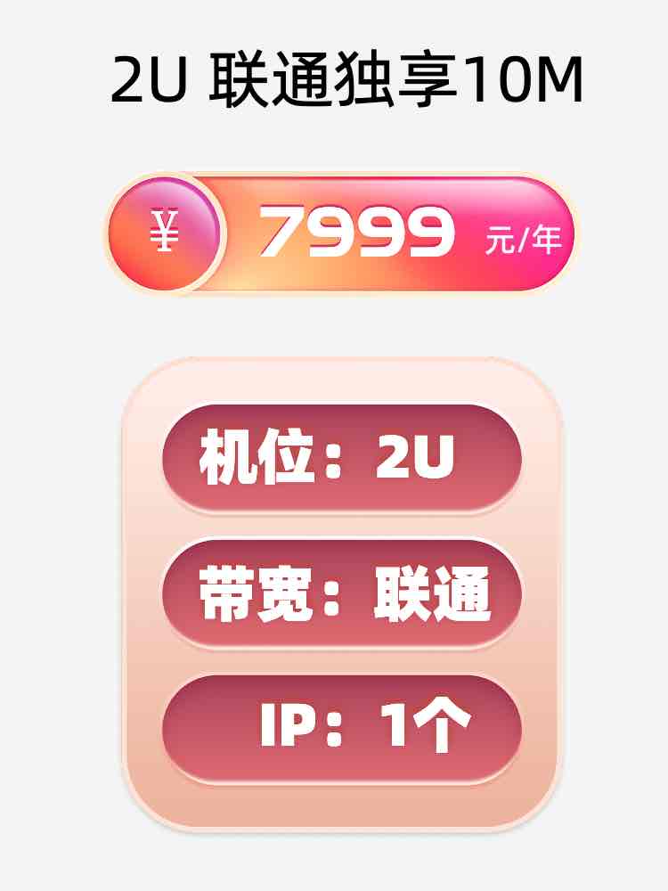 许昌联通10M服务器托管价格
