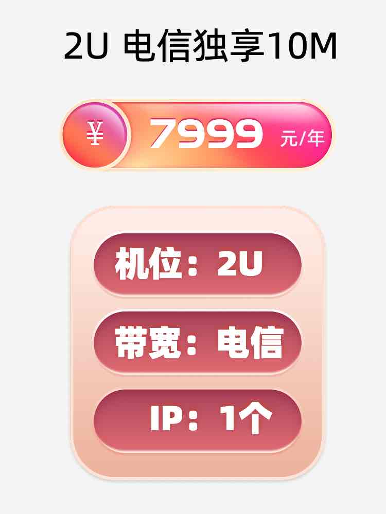 许昌电信10M服务器托管价格