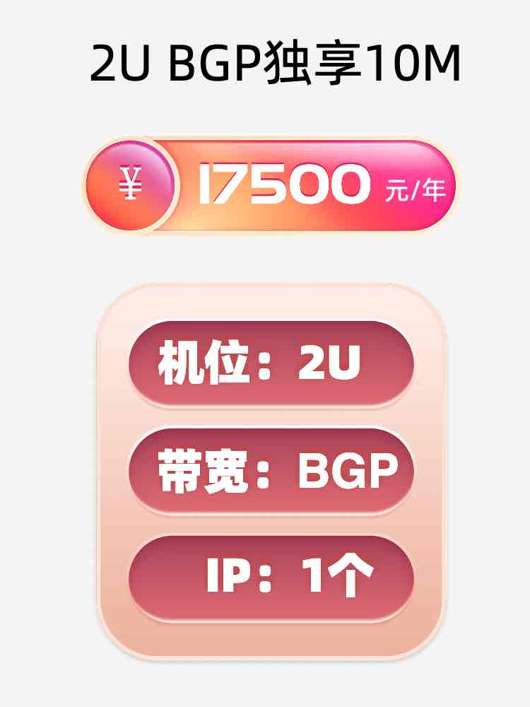 许昌BGP独享服务器托管价格