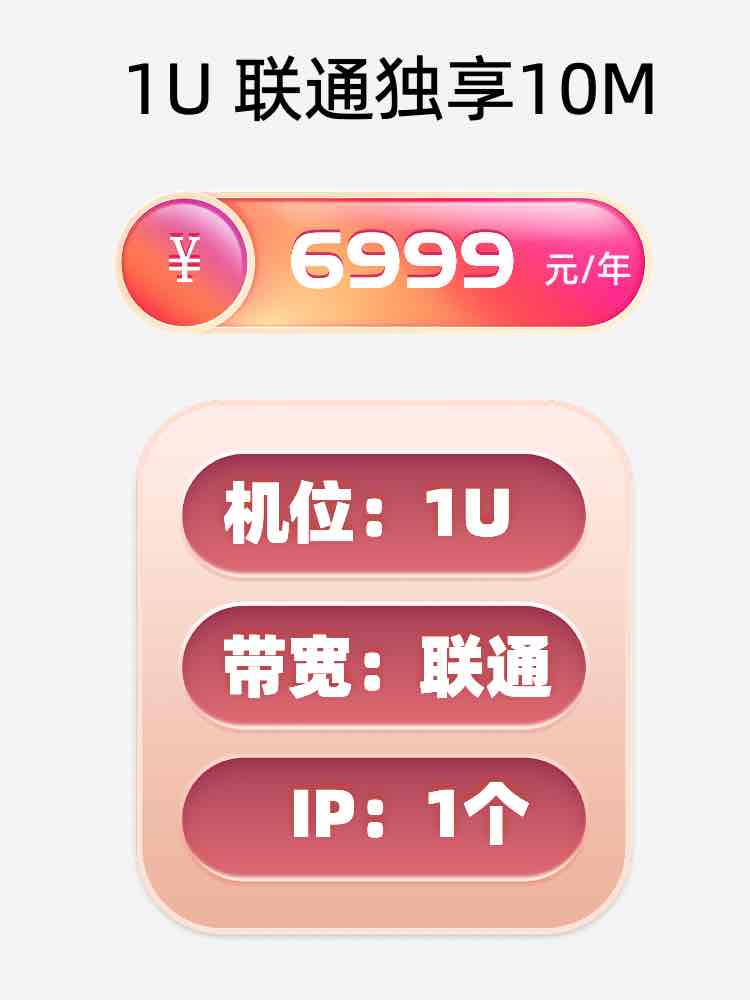 许昌联通10M服务器托管价格