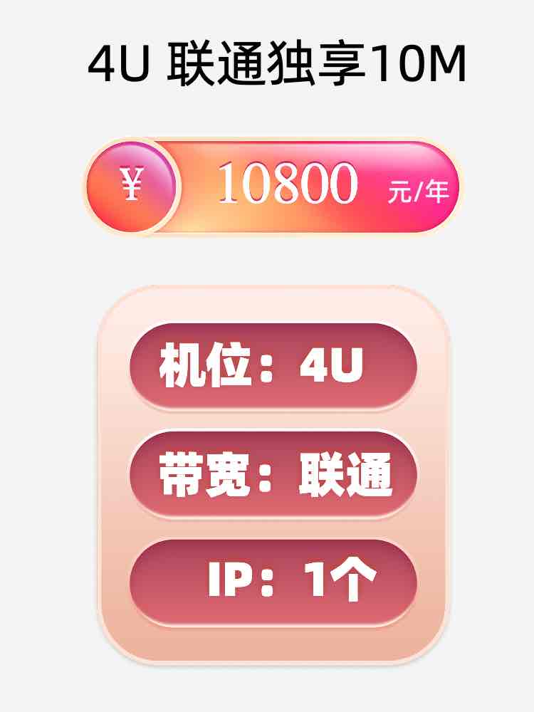 许昌联通10M服务器托管价格