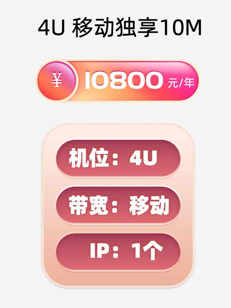 许昌移动10M服务器托管价格