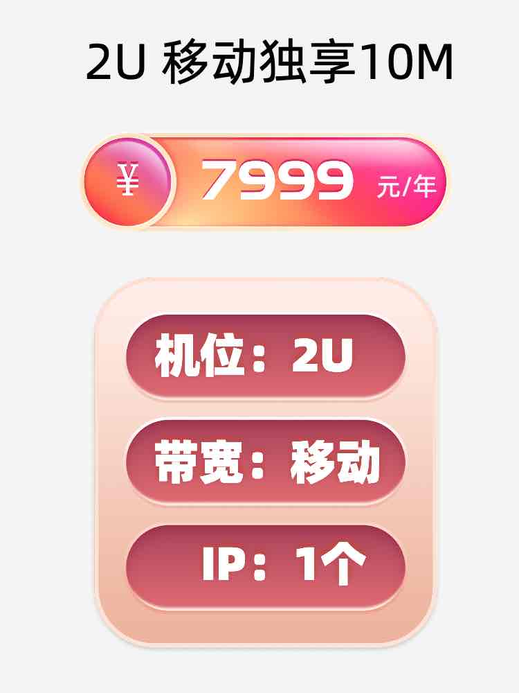 许昌移动10M服务器托管价格