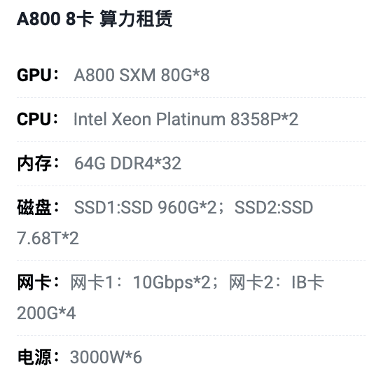 许昌A800八卡算力租用价格