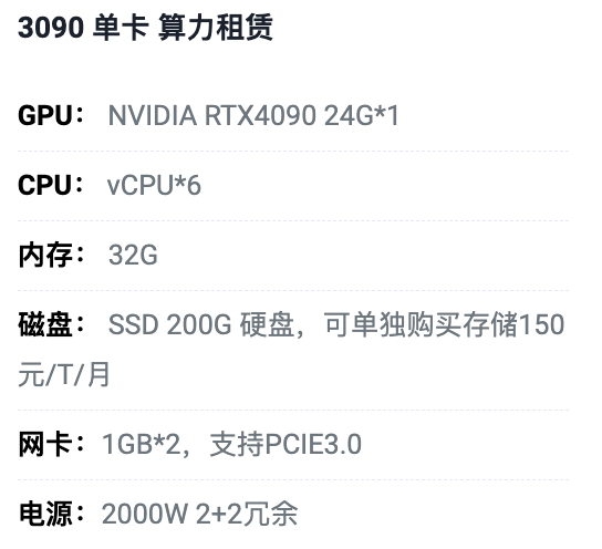 许昌3090单卡算力租用价格