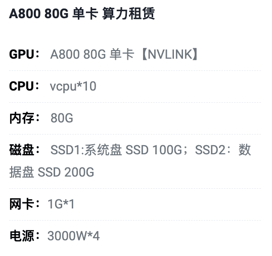 许昌A800-80G单卡租用价格
