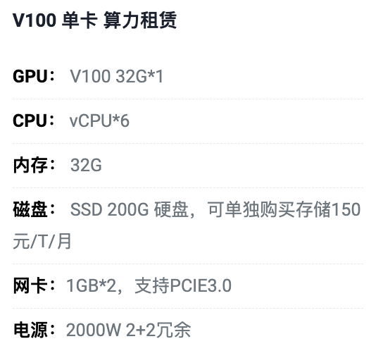 许昌V100单卡算力租用价格