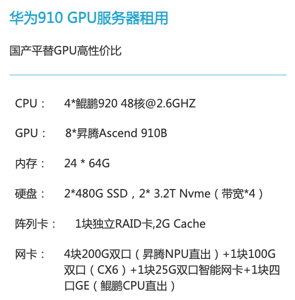 许昌华为昇腾910算力租赁价格