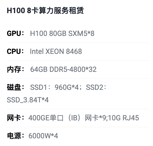 许昌H100八卡算力租用价格