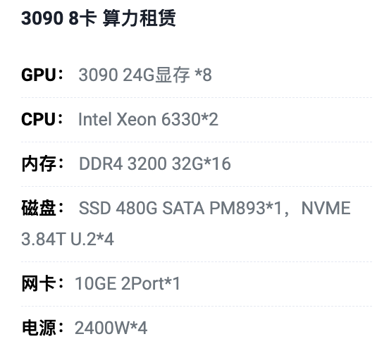 许昌3090八卡算力租用价格
