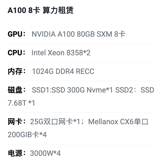 许昌A100八卡算力租用价格