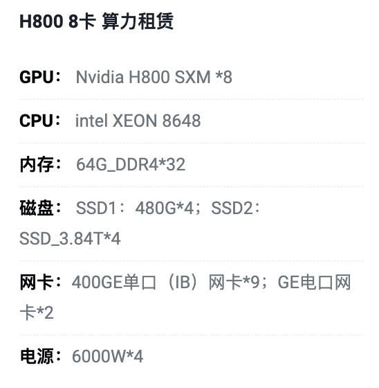 许昌H800八卡算力租用价格
