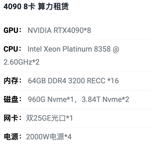 许昌4090八卡算力租用价格