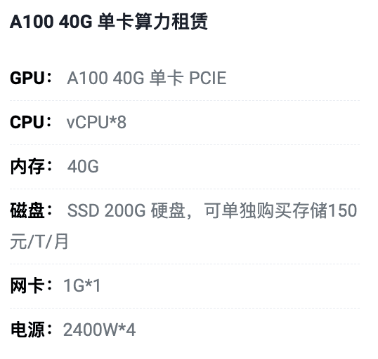 许昌A100-40G单卡租用价格